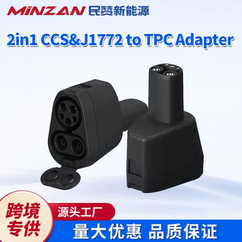 新能源美转特斯拉AC转接头NACS转换头CCS1&J1772-Tesla直流快充