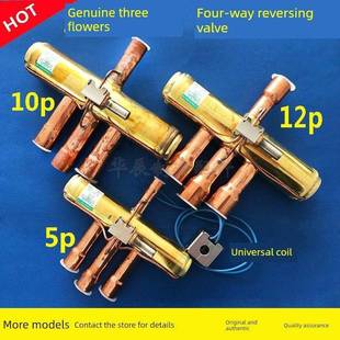 三花四通阀1P2P5P10P12P-50P空调空气能热泵万能四通换向阀正品