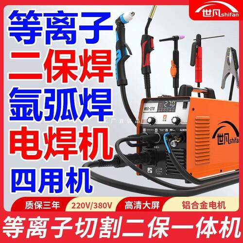 世凡270等离子切割机无气二保焊机一体机电焊机220v工业级氩弧焊