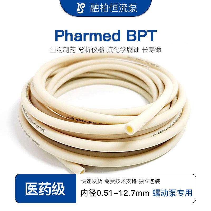 PharmedBPT软管长寿命蠕动泵管圣戈班硅胶管实验仪器输液橡胶管