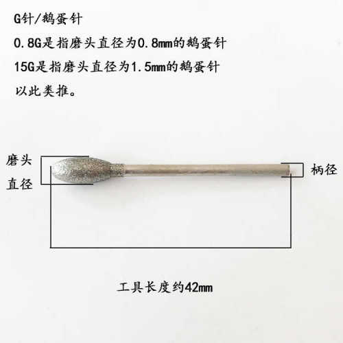 G针鹅蛋形金刚石磨头修光235玉雕工具套装椭圆电镀金刚砂雕刻磨针