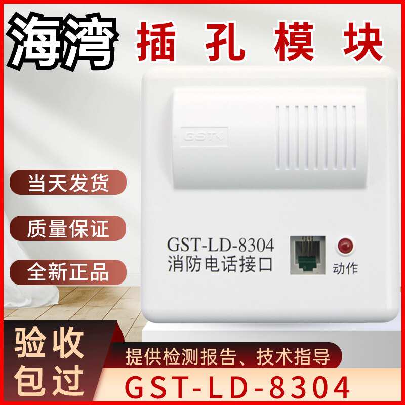 海湾电话模块GST-LD-8304消防电话接口电话模块总线电话配套模块