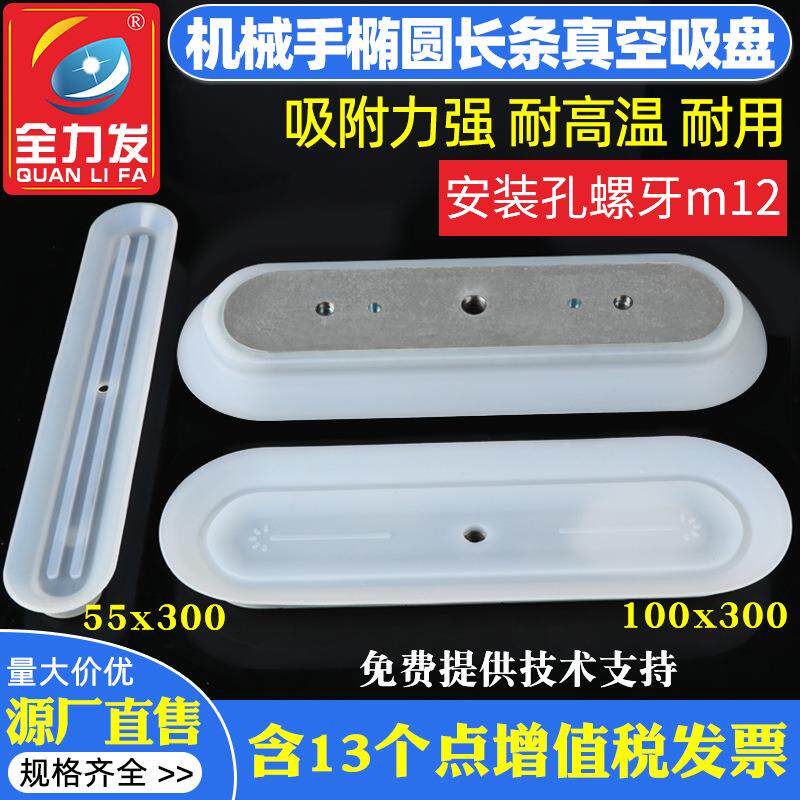 长条椭圆真空吸盘工业重载型55x300 100x300机械手硅胶强力气动