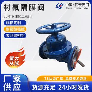 G41F46 钢衬四氟隔膜阀报价 16C 供应衬氟隔膜阀 衬氟阀门厂家