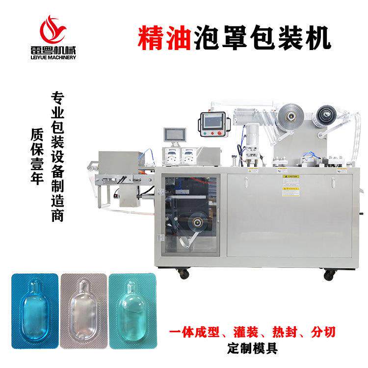 精油泡罩包装机精华液掰断灌装机全自动液体灌装设备单粒装小样