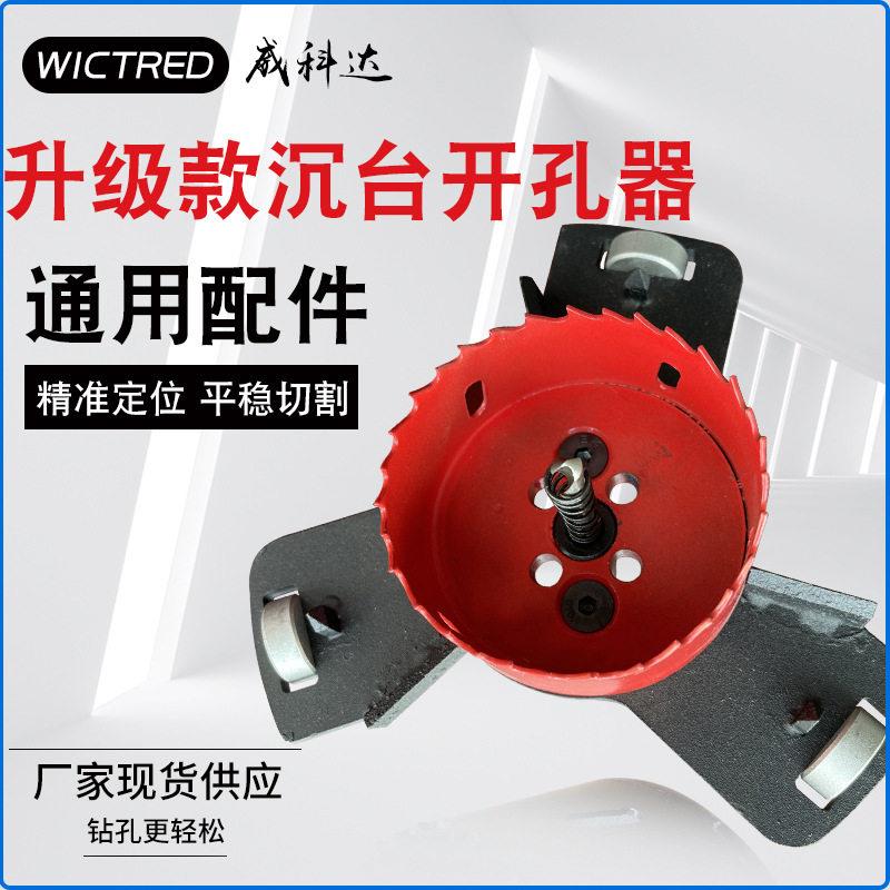 顺丰包邮定位沉台开孔器筒灯射灯预埋无边开孔实木石膏板限位款