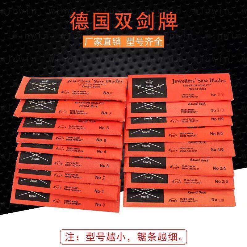 双剑锯条金银首饰器材切割工具手用DIY曲线线锯条