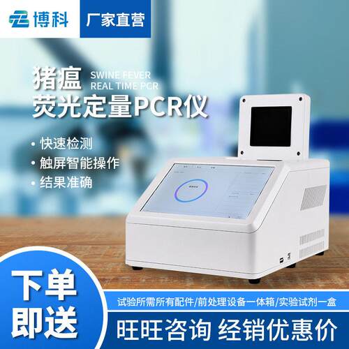 非洲猪瘟检测仪宠物动物疫病检测诊断仪基因养殖场荧光定量pcr仪