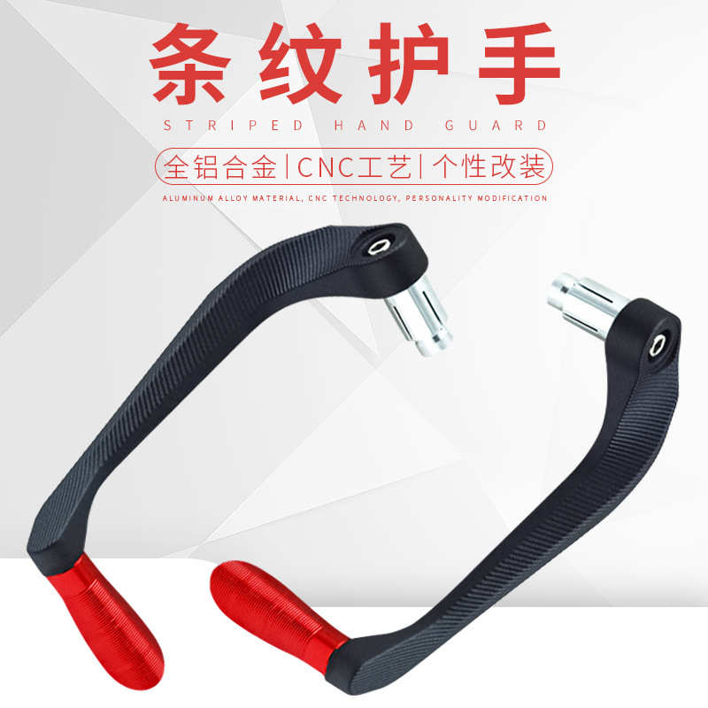 摩托车改装配件 条纹牛角防摔护手 摩托车刹车离合摩托车防摔护手