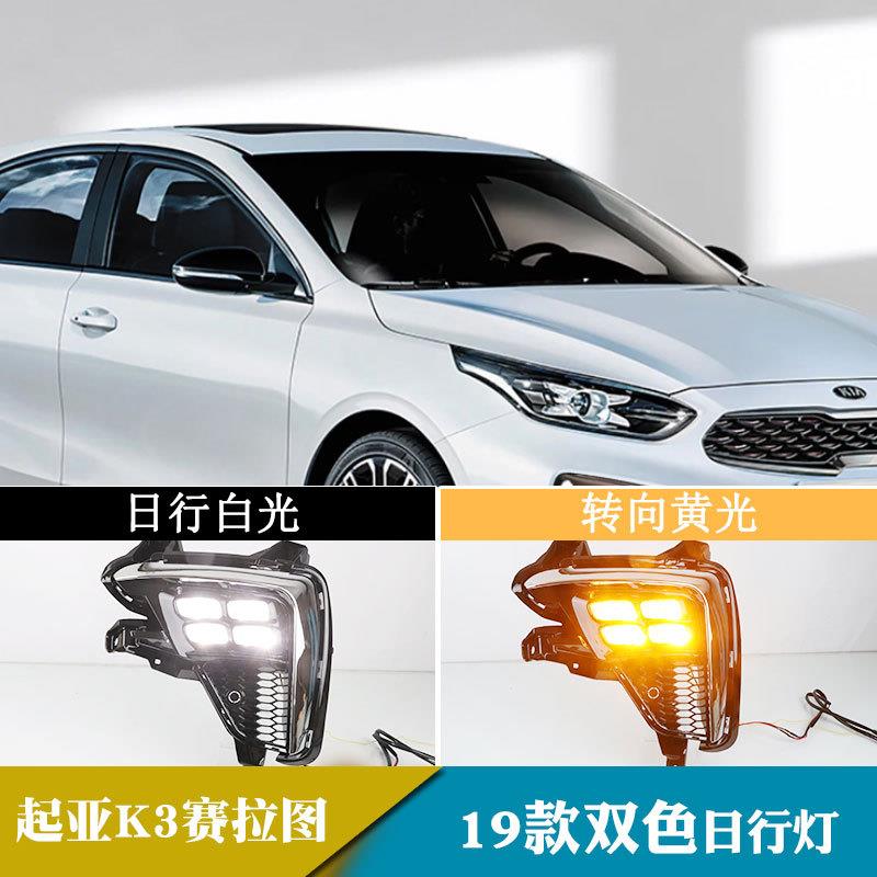 适用于19年起亚K3赛拉图行灯日间行车灯流光转向改装前雾灯