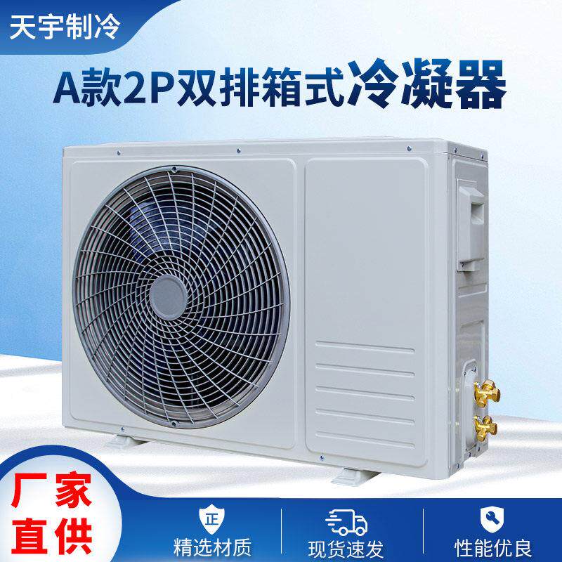 2P双排冷凝散热器机箱制冷设备配件适用冷柜风冷水冷冷库机组定制