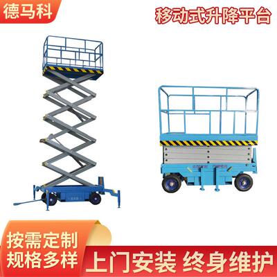 移动式高空作业平台剪叉式电动液压升降机车载简易电动升降平台