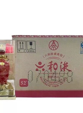 【一箱六瓶】2014年52度六和液盛典装 500ml浓香型白酒