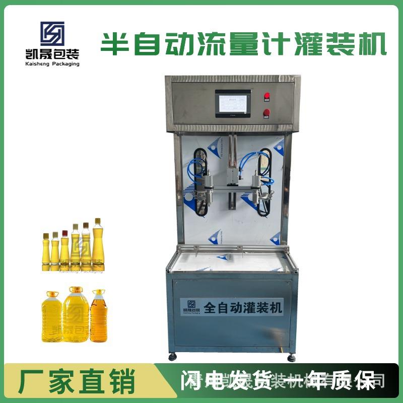 小型半自动食用油流量计灌装机润滑油油类液体定量分装罐装设备