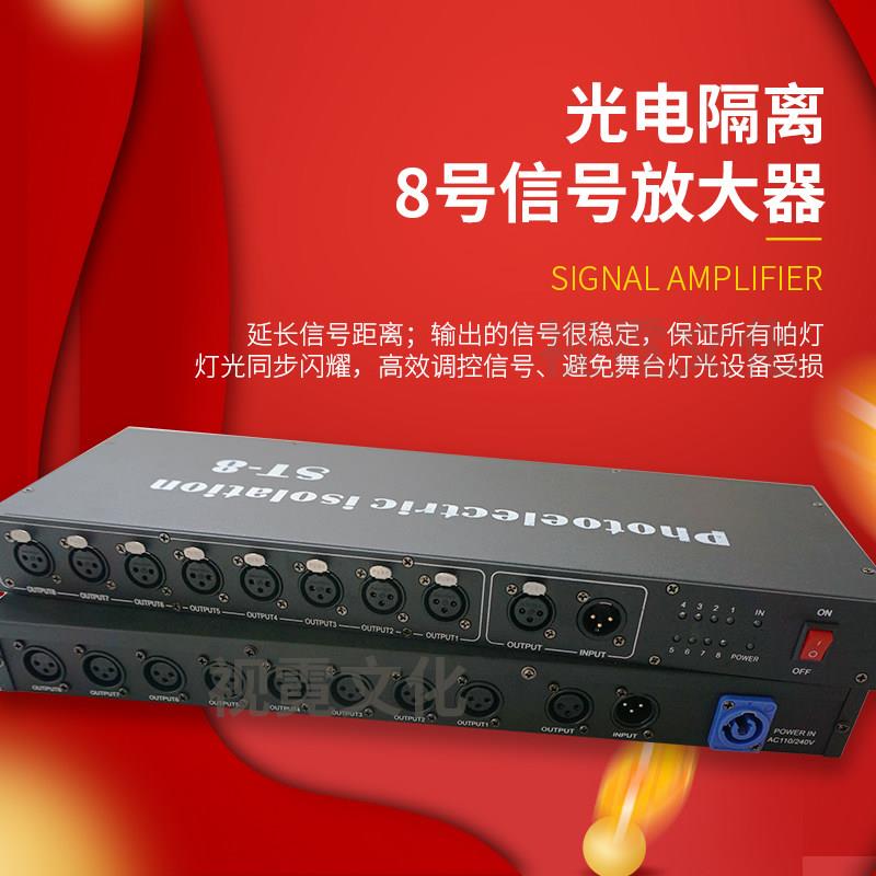 舞台灯光信号放大器DMX512分配器光电隔离4路8路光束帕灯信号强器