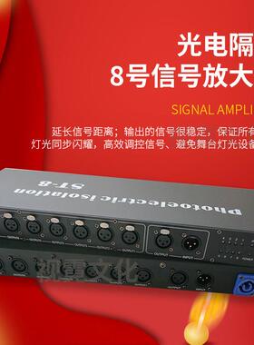 舞台灯光信号放大器DMX512分配器光电隔离4路8路光束帕灯信号强器