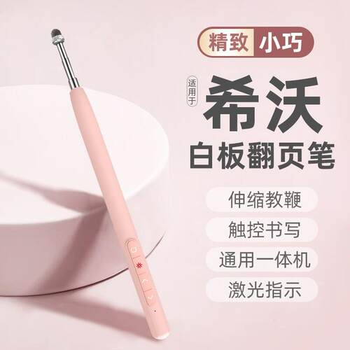 天彩伸缩教鞭翻页笔教师用多功能ppt遥控笔适用希沃电子白板二合