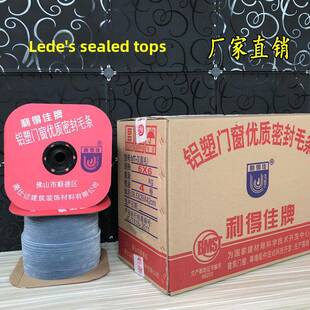 利德佳直发槽式铝塑门窗密封顶插式隔音防尘广东高士达