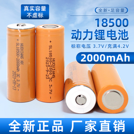 18500锂电池2000毫安3.7v可充电大容量，玩具音箱洗牙器，供氧机led灯