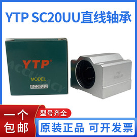 进口YTP光轴直线轴承SC20UU 滑块铝轴承座 箱式精密内径20
