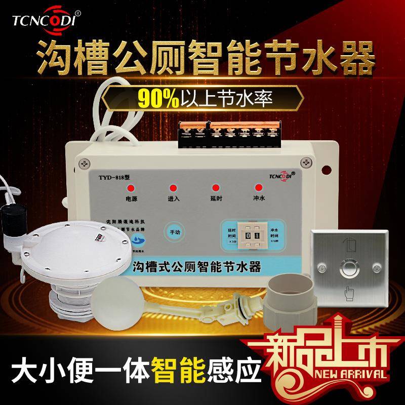 红外线感应公厕智能节水器沟槽式大小便感应自动冲水公厕定时冲洗