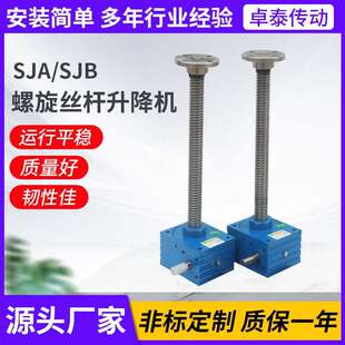 SJA/SJB螺旋丝杆升降机滚珠丝杠同步升降平台小型SJB丝杆升降机
