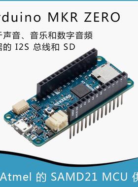 原装Arduino MKR Zero主板 ABX00012声音/数字音频数据I2S/SD总线