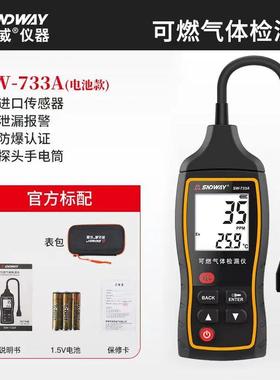 高档深威可燃气体检测仪SW373A泄露检测化报警器煤气达液气甲烷天