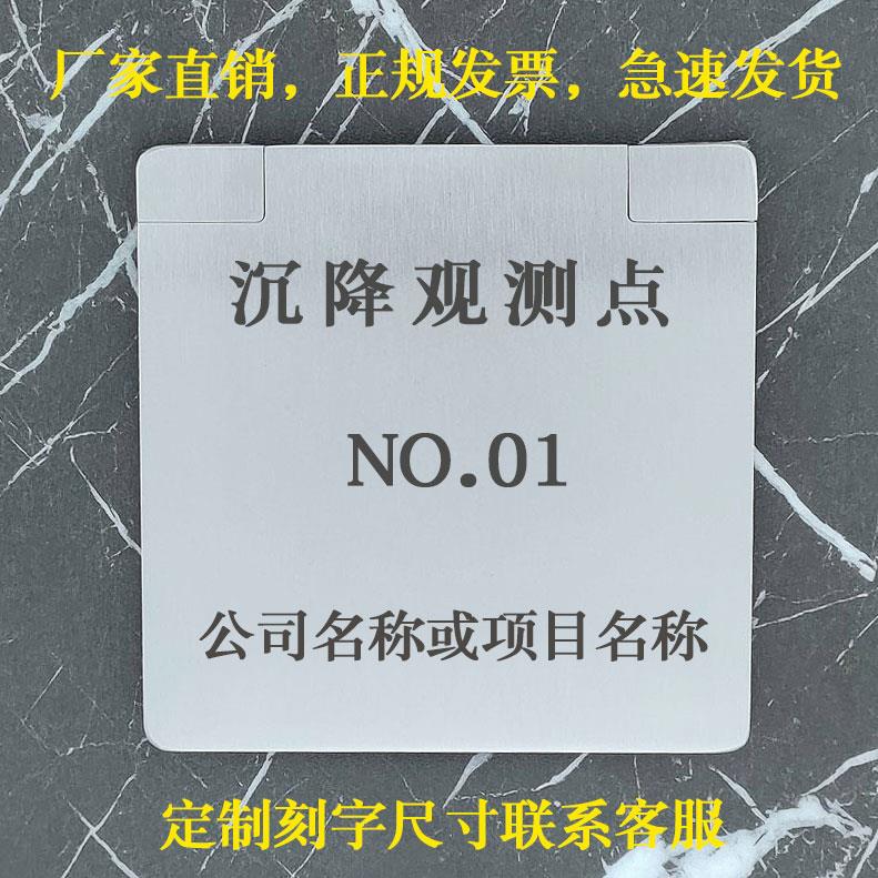 沉降观测点保护盒304不锈钢测量标志底座测量头测钉隐藏式预埋件