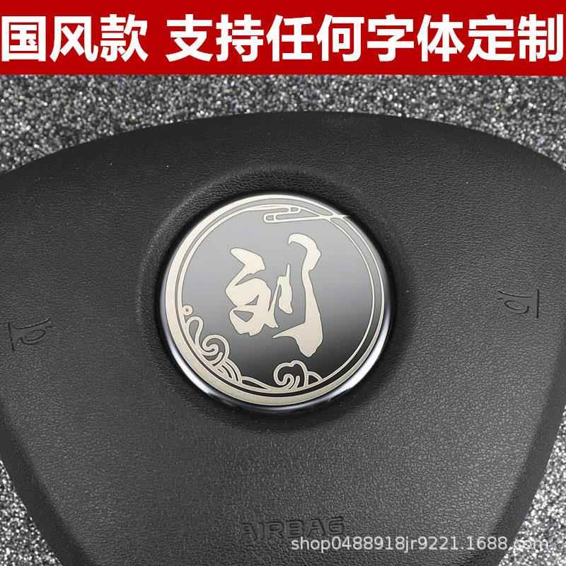 BYD比亚迪方向盘车标贴唐dmi秦plusdmi汉EV宋/por装饰改装车内