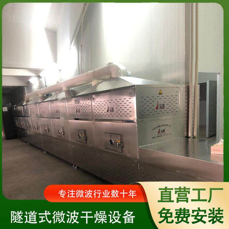椒大花料微波燥设备隧道菌炉烘干成色好脱LW-01水灭一干体机