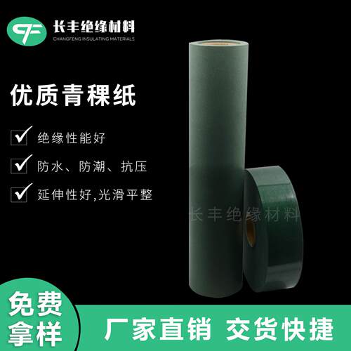 青稞纸 防火阻燃青稞纸 复合覆膜背胶青稞纸卷料 电厂用青壳纸1mm