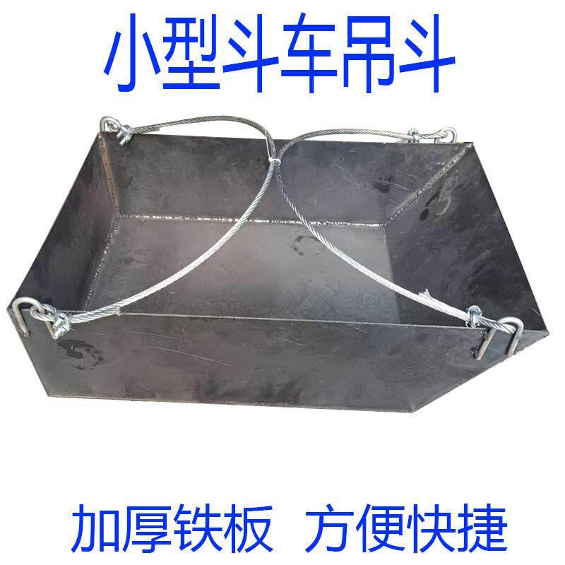 加厚铁板斗车吊砖斗小型吊机吊料灰斗家装吊沙斗卷扬机上料斗家用