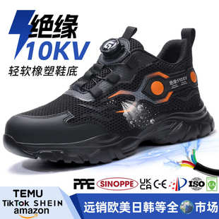 绝缘鞋 2025新款 塑包头防砸防刺穿轻便久站不累透气绝缘10KV电工鞋
