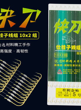 刀子双钩绑好伊豆伊势鱼钩鱼钩