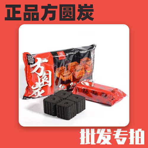 天成炭业速燃方圆炭直播间烧烤碳木炭无烟果木炭碳易燃家用方块炭