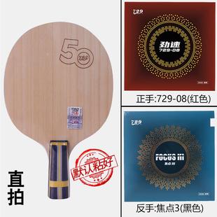 高档品友谊729乒乓球拍底层板训练拍50年7周碳素兵乓正球底板球拍