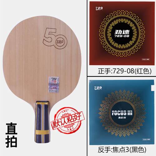 高档正品友谊729乒乓球底板训练周拍50年碳7层素兵拍乓球底板球拍