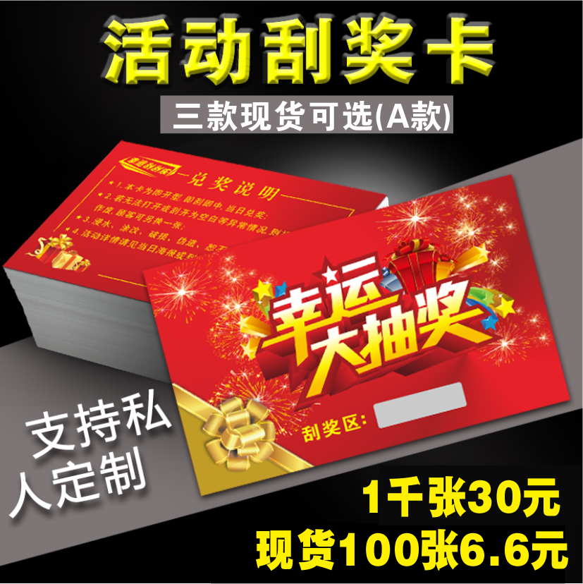 刮刮卡定制印刷奖卡刮刮乐定做正副券抽奖代金券优惠体验卡片制作