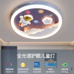 现代简约卧室灯创意 全光谱护眼儿童房间吸顶灯男孩宇航员卡通时尚