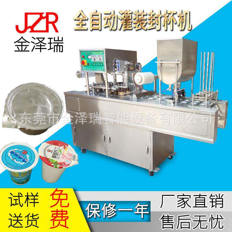 东莞金泽瑞封杯机全自动灌装封口机绿豆沙酸奶灌装封杯机
