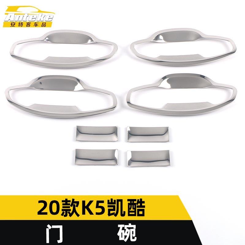 适用于2020款K5凯酷门碗装饰框凯酷车门碗不锈钢防刮花盖亮片配件