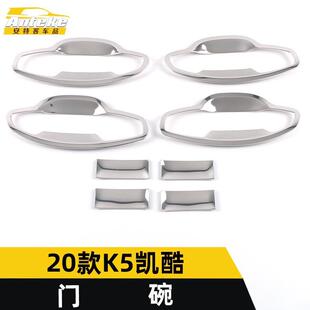 适用于2020款 饰框凯酷车门碗不锈钢防刮花盖亮片配件 K5凯酷门碗装