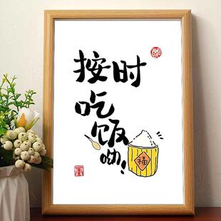 按时吃饭餐厅挂画桌面摆台创意小众装饰画书法办公桌装饰相框摆件