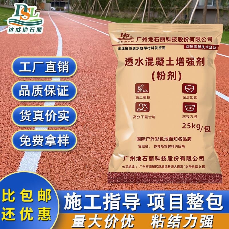 彩色透水混凝土增强剂强固剂路面SR砼c25c30沥青地坪混泥土胶结剂图片