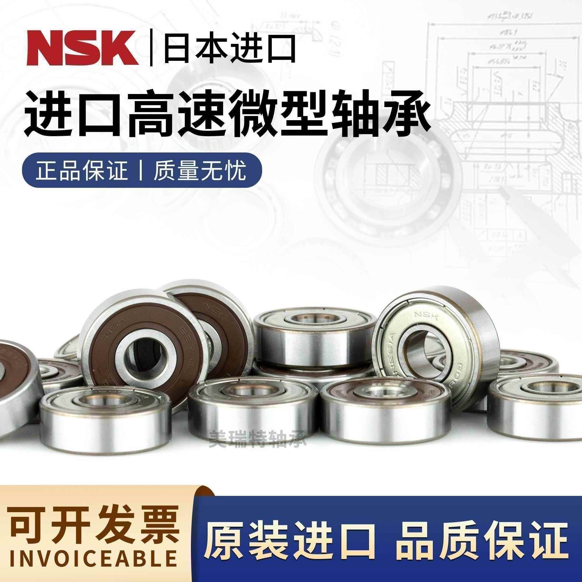 日本NSK进口微型轴承623 624 625 626 627 628 629 608 619/6 8ZZ