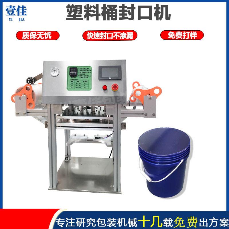 5L塑料桶酱料桶包装机果酱桶糖浆封口机铝膜全自动连续封口机