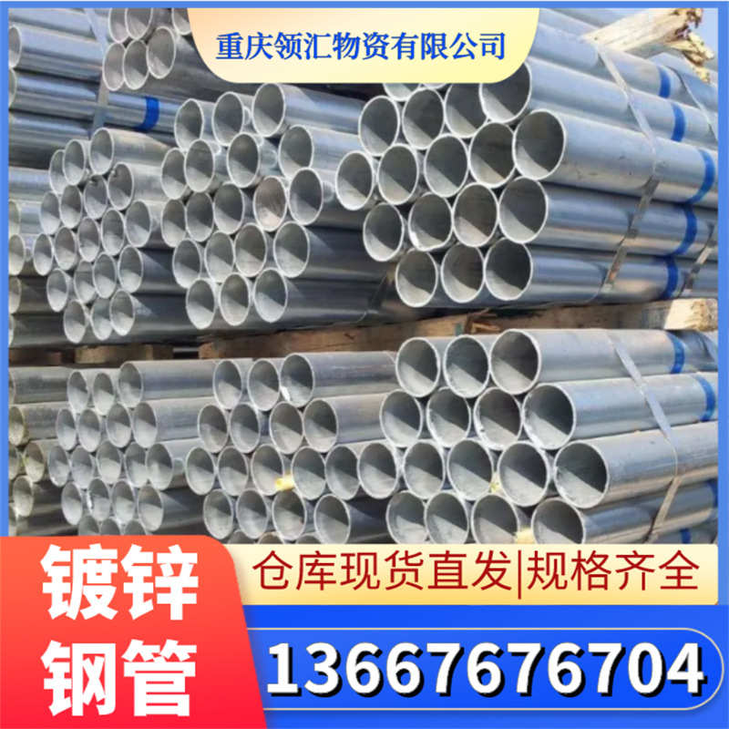 重庆领汇镀锌钢管 DN15-200镀锌圆管 热镀锌供水管q235镀锌大棚管