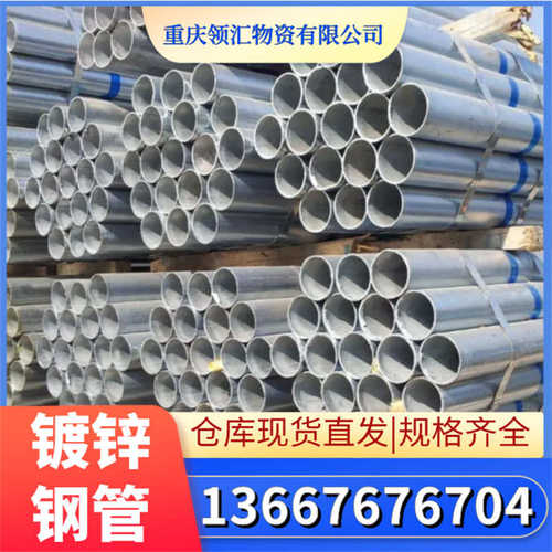 重庆领汇镀锌钢管 DN15-200镀锌圆管 热镀锌供水管q235镀锌大棚管