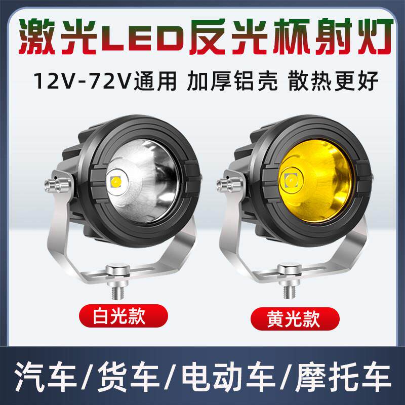 新款汽车LED射灯激光炮透镜远射强光聚光货车远光中网越野探照灯